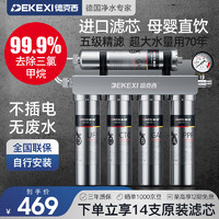 DEKEXI 德克西 Q1-1 超滤净水器