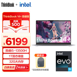 ThinkPad 思考本 联想ThinkBook 14+ 笔记本电脑 i5-13500H 32G 1T