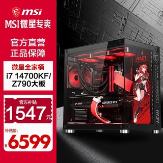 MSI 微星 十四代i7 14600KF/RTX4060TI电脑主机电竞游戏台式整机组装机