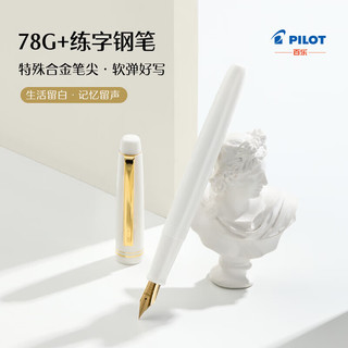 PILOT 百乐 FP78GFW-ZHW 78G钢笔 F尖 象牙白