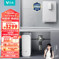 VIOMI 云米 Super Y 1200G全屋净水套装净水器+管线机MG2-B+前置过滤器VF4-A