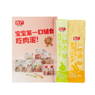 FangGuang 方广 婴幼儿高铁牛肉泥品尝装小折页（原味）8g+（西兰花玉米味）15g