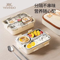 YeeHoO 英氏 不锈钢保温饭盒 儿童打饭便当餐盒微波加热 奶黄色