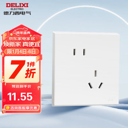 DELIXI 德力西 CD229系列 10A斜五孔插座 86型 哑光白色