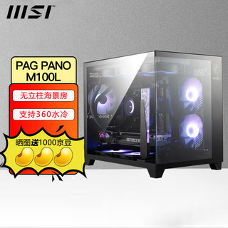 MSI 微星 PAG M100L碉堡无立柱海景房机箱