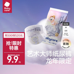 babycare plus会员：艺术大师龙裤纸尿裤M4片