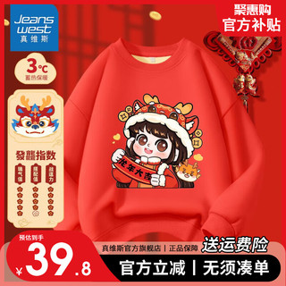 真维斯儿童新年一体绒打底衫男童喜庆过年服女童国潮卫衣冬装 【新年加绒卫衣07】墨绿 160