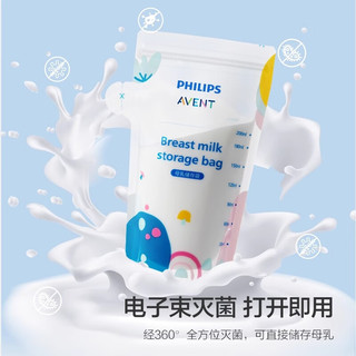 AVENT 新安怡 飞利浦新安怡 储奶袋冷藏保鲜母乳存奶袋便携装存储袋30片装