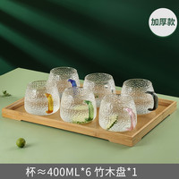 青苹果（QINGPINGGUO） 锤纹水杯ins简约杯子带把泡茶杯客厅家用玻璃杯清新森系 6色彩柄杯+竹木托盘
