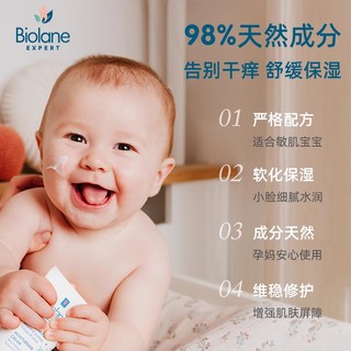 Biolane 法贝儿优婴儿宝宝面霜特护霜长效保湿防干皴补水宝宝皮肤 50ml