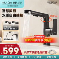 惠达（HUIDA）面盆水龙头冷热水龙头浴室卫生间洗脸盆台盆通用数显 智慧数显升降抽拉龙头-E9枪灰