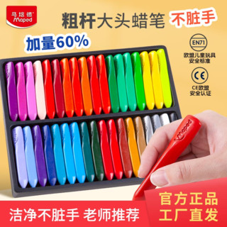 马培德大头塑料蜡笔一年级24色36色幼儿园全套无毒三角不脏手蜡笔