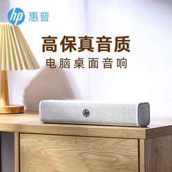 HP 惠普 蓝牙有线台式电脑音响家用桌面重低音响双喇叭无线音箱