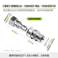 绿田（LUTIAN）洗车机出水进水快速接头高压水枪水管快插接口接头洗车配件 防缠绕套装（公内M22+母外M22）