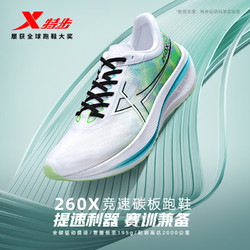 XTEP 特步 260X竞训跑鞋男子马拉松碳板运动鞋 新白色/葱草绿/晴山蓝 42