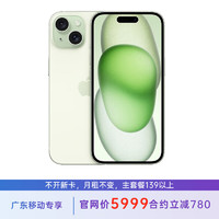 Apple 苹果 iPhone 15 128G 绿色 5G全网通 苹果合约机 139套餐 广东移动用户专