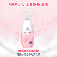 花王净护婴儿洗衣液宝宝儿童衣服清洗剂弱酸性温和配方 【花王除菌技术】800ml*1瓶 花香型 800mL