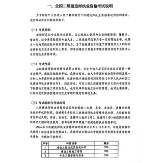 新大纲版）二级建造师2024教材二建教材建筑工程管理与实务