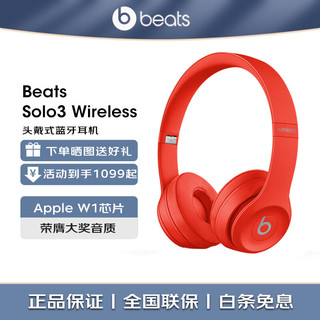 Beats Solo3 Wireless 头戴式 蓝牙无线耳机 兼容安卓苹果系统 红色
