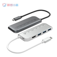 Lenovo 联想 D1 小新五合一拓展坞（USB3.0*3、HDMI、Type-C 100W）