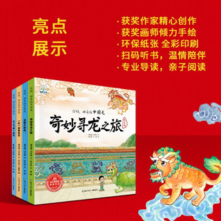 你好神奇的中国龙 全4册套装中国传统文化启蒙绘本故事书睡前故事民间文化历史文物故事书