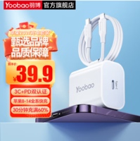 Yoobao 羽博 1.2米数据线快充头套装  PD20W  1.2米