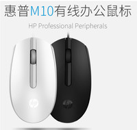 HP 惠普 原装HP惠普鼠标有线鼠标