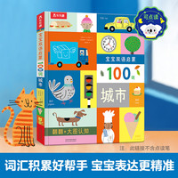 宝宝双语启蒙100词 城市