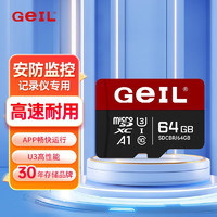 GeIL 金邦 TF(MicroSD)存储卡 行车记录仪内存卡 手机内存卡C10读速100MB/s SDCBR黑红64G