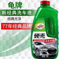 Turtle Wax 龟牌 洗车液高泡沫去油型多泡水蜡硬壳1.25L洗车液