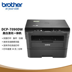 brother 兄弟 DCP-7090DW黑白激光双面商用办公打印机手机无线一体机复印扫描 企业业务