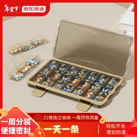 京东京造 七天分格药盒 便携式老人随身分装药品片器 一周大容量旅行小盒子 1个