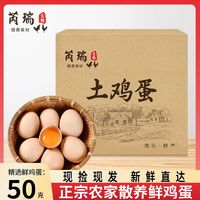 芮瑞 50g大蛋农家散养土鸡蛋40枚新鲜散养鲜鸡蛋一整箱