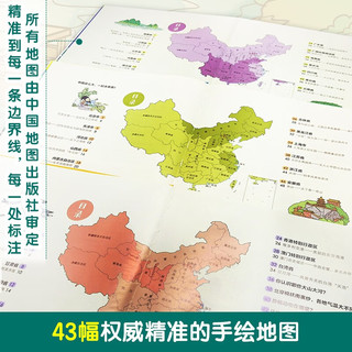 5-12岁画给孩子的中国地理（套装3册）43幅手绘地图为孩子绘制的中国地理人文百科知识绘本