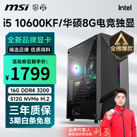 MSI 微星 i5 12400F升13490F/RTX3060Ti游戏主机电脑台式机组装电脑主机整机