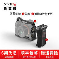 斯莫格（SmallRig） 适用于索尼a7m3/A7III/A7R3/A9轻便分体相机兔笼摄影配件 【滑槽旋转侧手柄】拓展套件