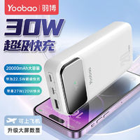 百亿补贴：Yoobao 羽博 30W 移动电源 20000mAh