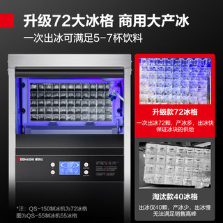 德玛仕（DEMASHI）商用制冰机 方块机商用大型奶茶店KTV大容量冰块机制冰器QS-150 72块冰格丨日产8640颗冰