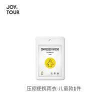 JOYTOUR 一次性儿童雨衣便携雨衣迷你压缩口袋雨衣旅行漂流雨披 单件装