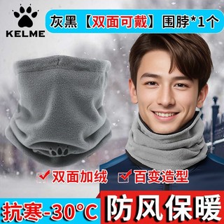 KELME 卡尔美 户外抓绒围脖男女套头脖套帽冬季运动骑行保暖防寒面罩帽子