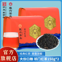 徽六 祁门红茶正宗安徽浓香型养胃红茶茶叶大份量口粮150g
