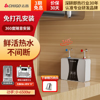 CHIGO 志高 即热式小厨宝电热水器 6500W厨房热水器集成免储水电热水龙头小型家用热水宝过水热ZG-KB630