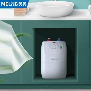 美菱（MeiLing）6.8L家用小尺寸储水式小厨宝 1500W速热大容量迷你电热水器 内置防电墙镁棒 MD-168P*