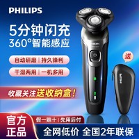 PHILIPS 飞利浦 电动剃须刀原装正品男士高档刮胡刀新款全自动充电式S5166