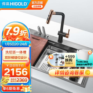 HIGOLD 悍高 HT系列 956021 纳米水槽套装 780*480*220mm 配BN龙头