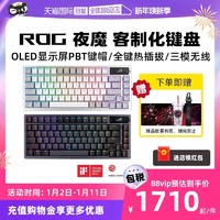 ROG 玩家国度 夜魔 81键 2.4G蓝牙 多模无线机械键盘