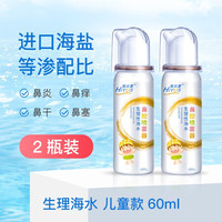 HIYUS 海元素 海盐水喷鼻 洗鼻器儿童鼻炎喷剂 儿童款定量鼻喷60ml两瓶装