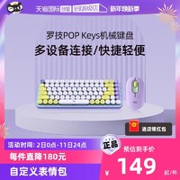 logitech 罗技 POP KEYS 84键 2.4G蓝牙 双模无线机械键盘