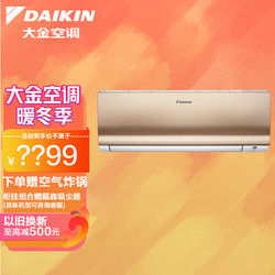 DAIKIN 大金 空调(DAIKIN) 14-21㎡适用 康达气流舒睡模式自动清洁 变频空调  E-MAX 7 大1.5匹 新2级能效