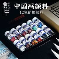 荣宝斋 虚中 中国画矿物质颜料 块状 5g/瓶 12色
